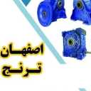 اصفهان ترنج، تولید کننده انواع گیربکس ماشین آلات سنگین در اصفهان