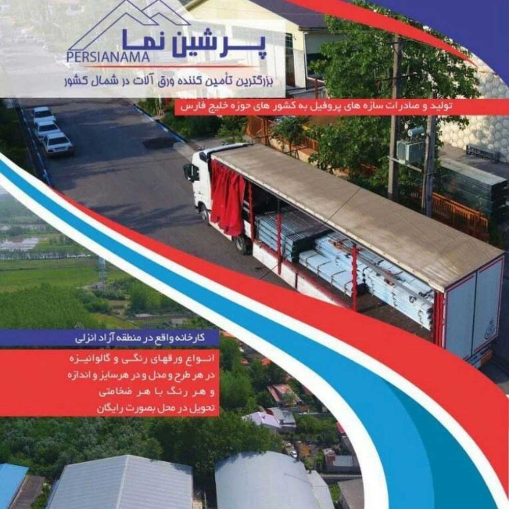 پرشین نما