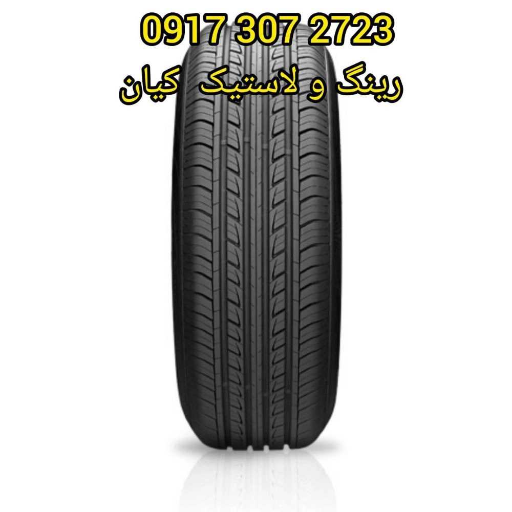 لاستیک کیان