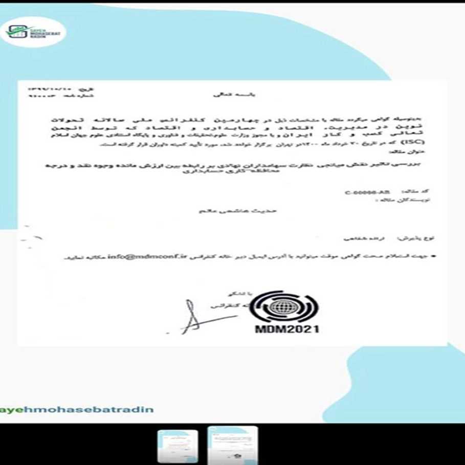 هلدینگ سایه محاسبات رادین