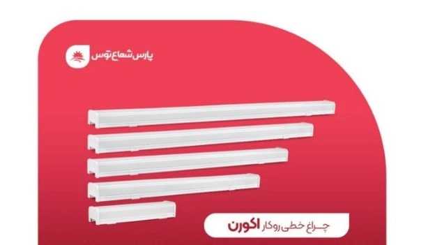 نمایندگی پارس شعاع توس، فروش لوازم الکتریکی در گرگان