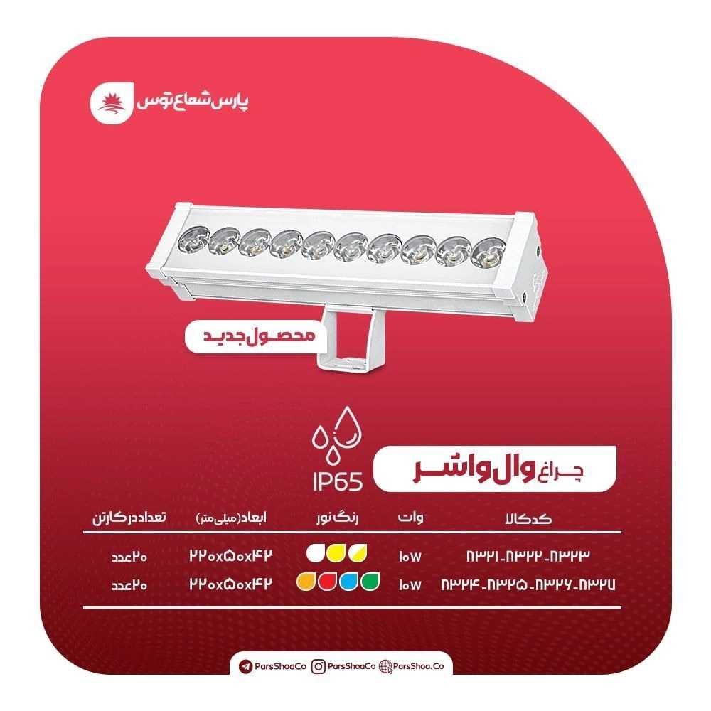 نمایندگی پارس شعاع توس