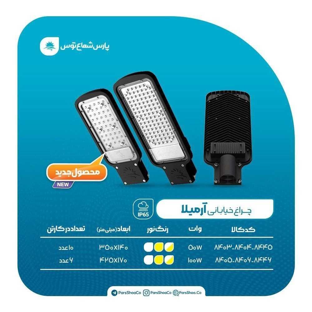 نمایندگی پارس شعاع توس