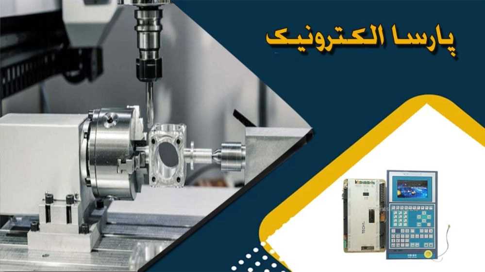 سازنده دستگاه PLC پارسا الکترونیک در تهرانپارس