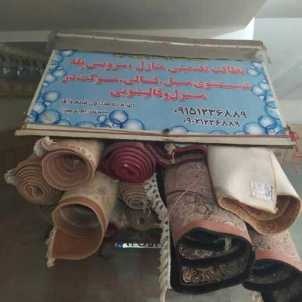 خدمات نظافتی طوس فارمد