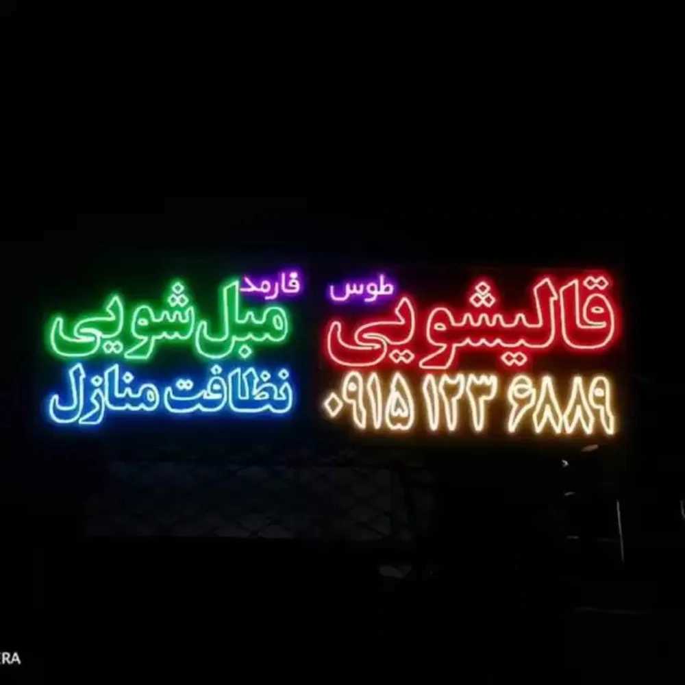 خدمات نظافتی طوس فارمد