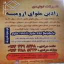 رادین مقوا، تولید انواع مقوا جعبه شیرینی برادران مرادی در ارومیه