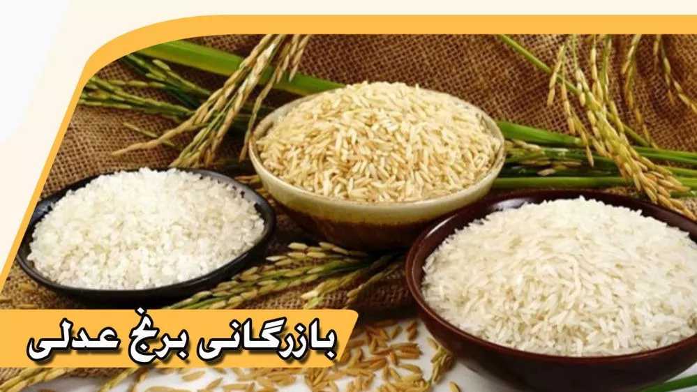 برنج‌ فروشی بازرگانی برنج عدلی