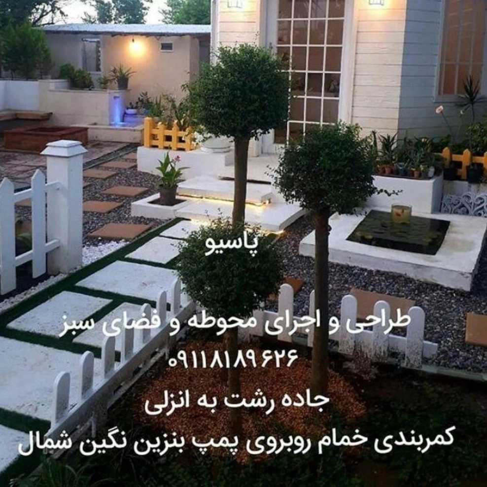 محوطه سازی مسعود نژاد