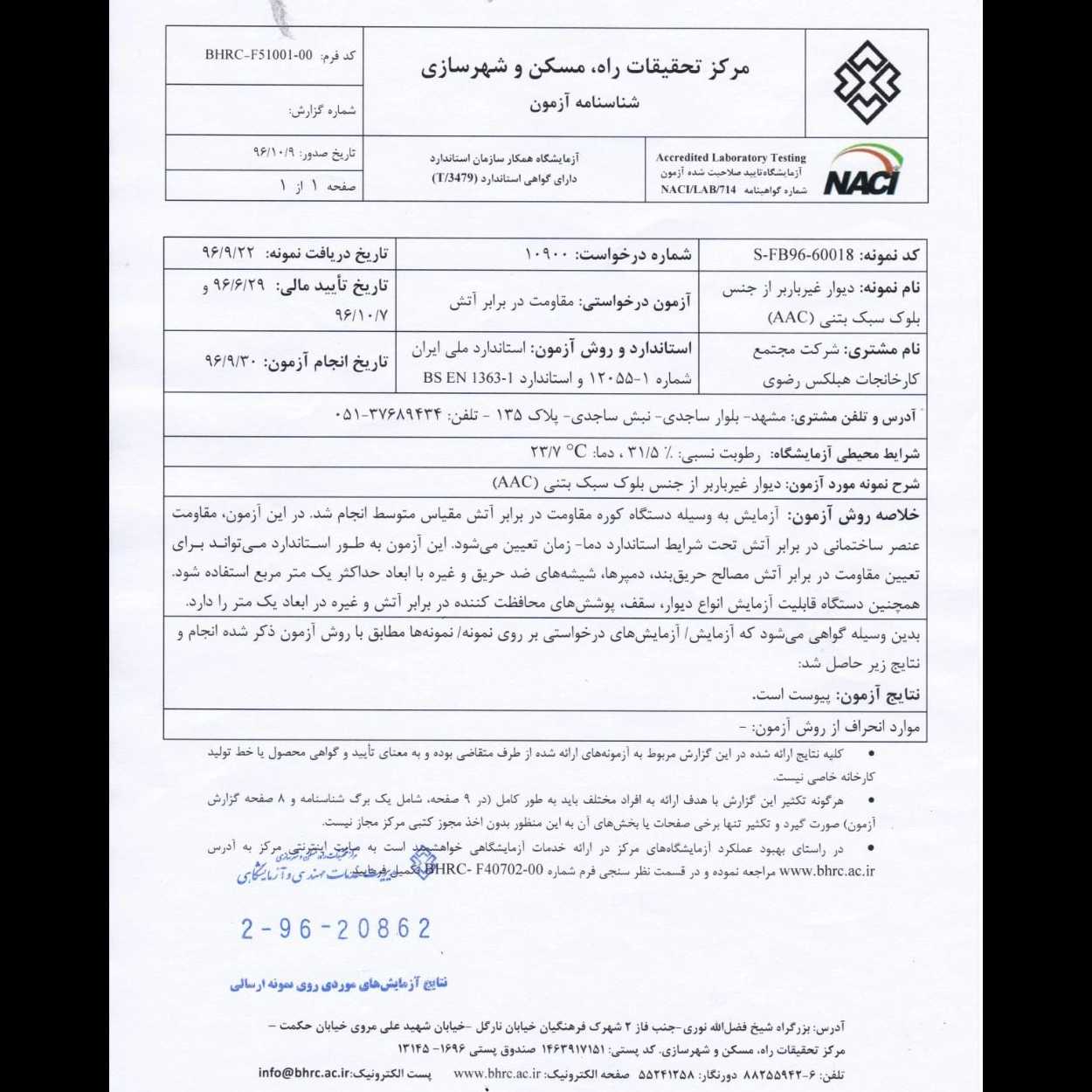 گواهینامه های هبلکس رضوی:
