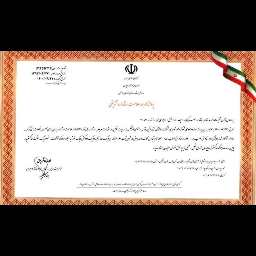 گواهینامه های هبلکس رضوی: