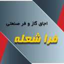فرا شعله خزر، تجهیزات آشپزخانه صنعتی در رشت