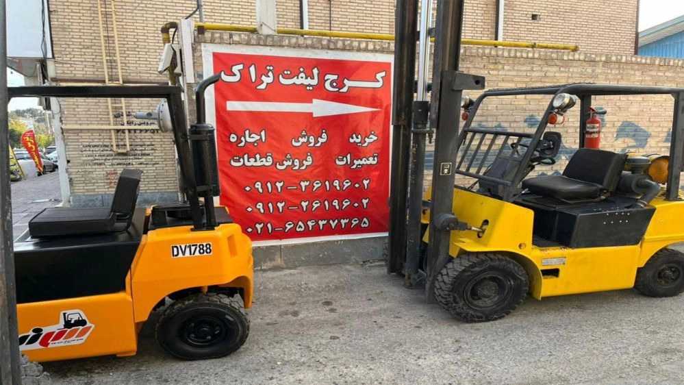 کرج لیفتراک، تعمیر لیفتراک و تامین قطعات در صفادشت تهران