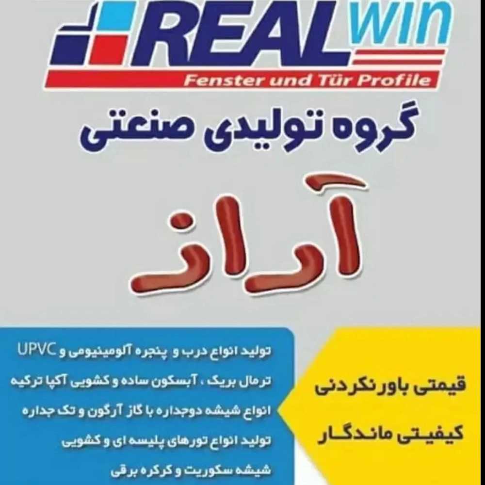 گروه تولیدی صنعتی درب و پنجره آراز در اردبیل