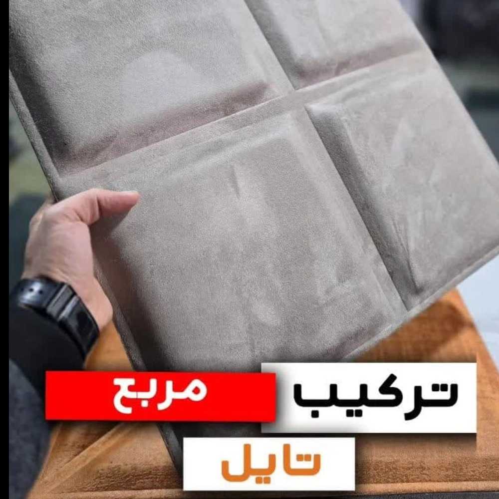 تایل لمسه پشت چسبدار