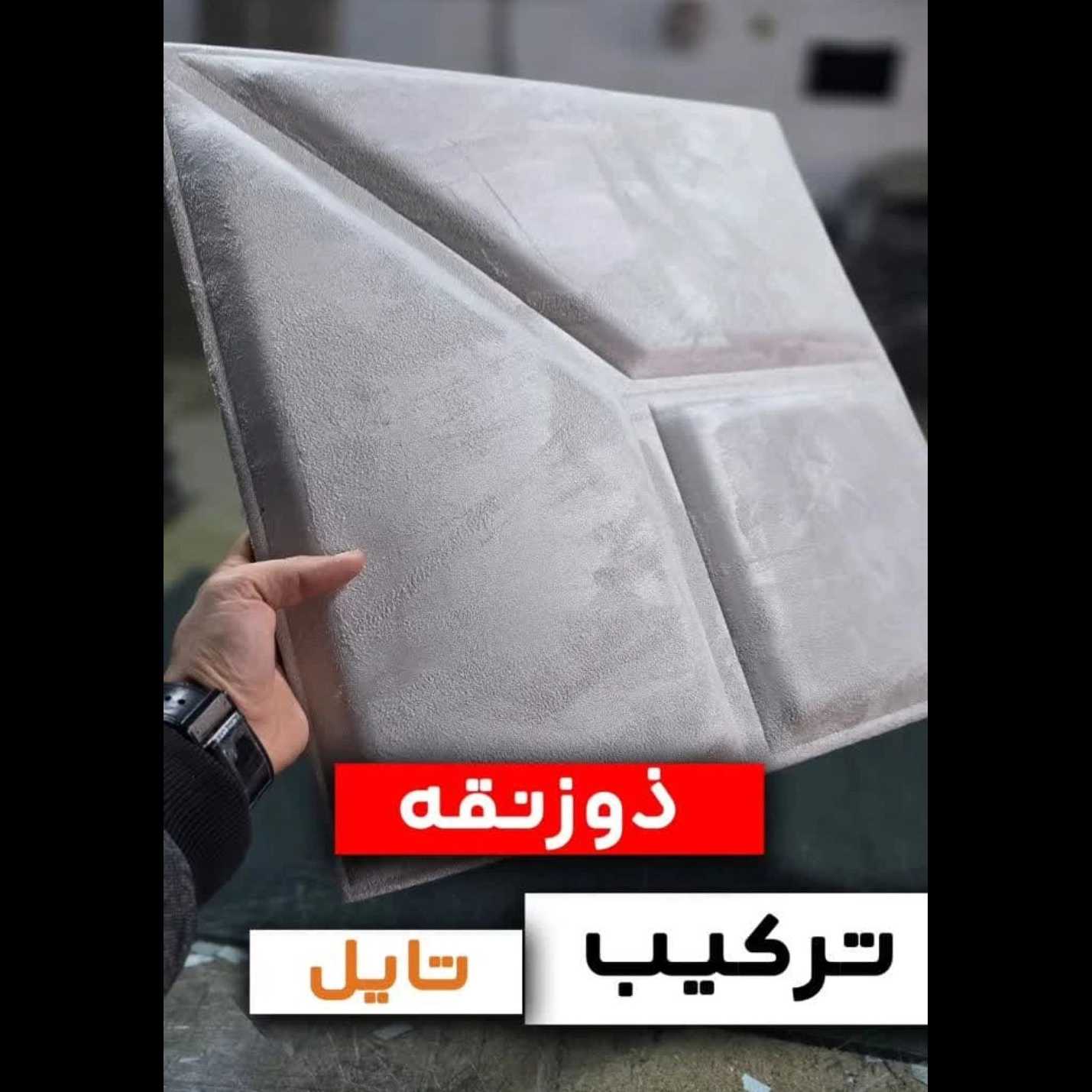 تایل لمسه پشت چسبدار
