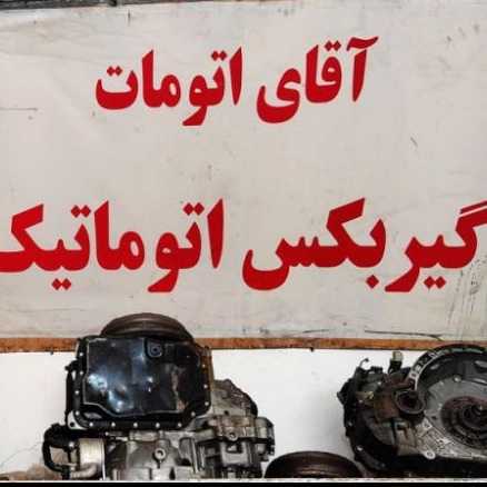 آقای اتومات