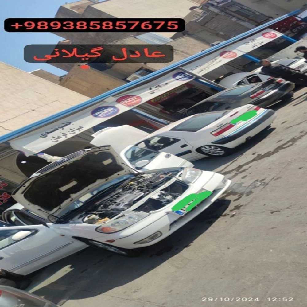 جلوبندی سازی گیلانی