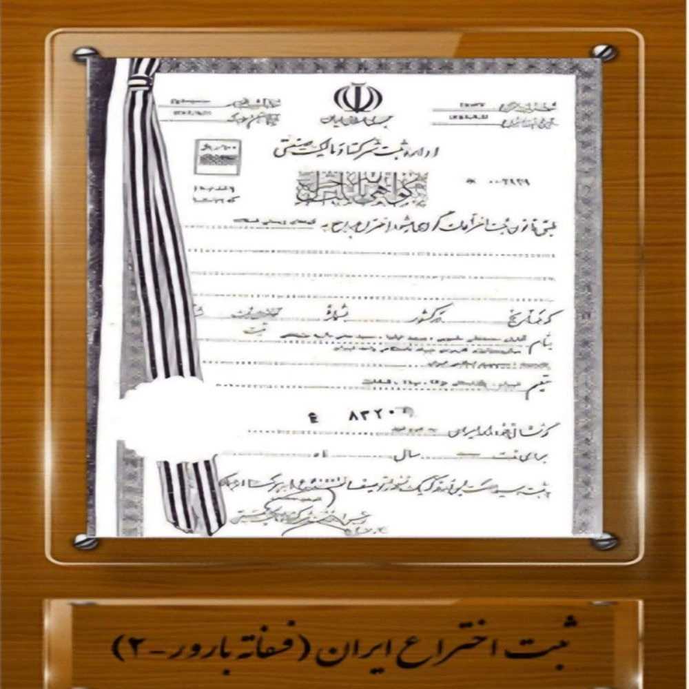 مجوزها و certificate های خارجی کودهای بیولوژیک و زیستی