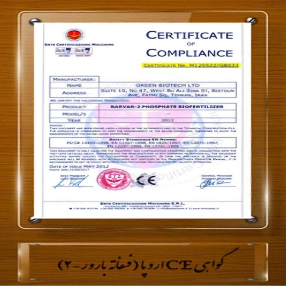 مجوزها و certificate های خارجی کودهای بیولوژیک و زیستی