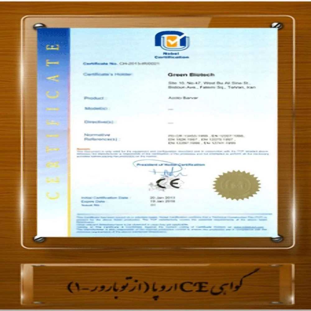 مجوزها و certificate های خارجی کودهای بیولوژیک و زیستی