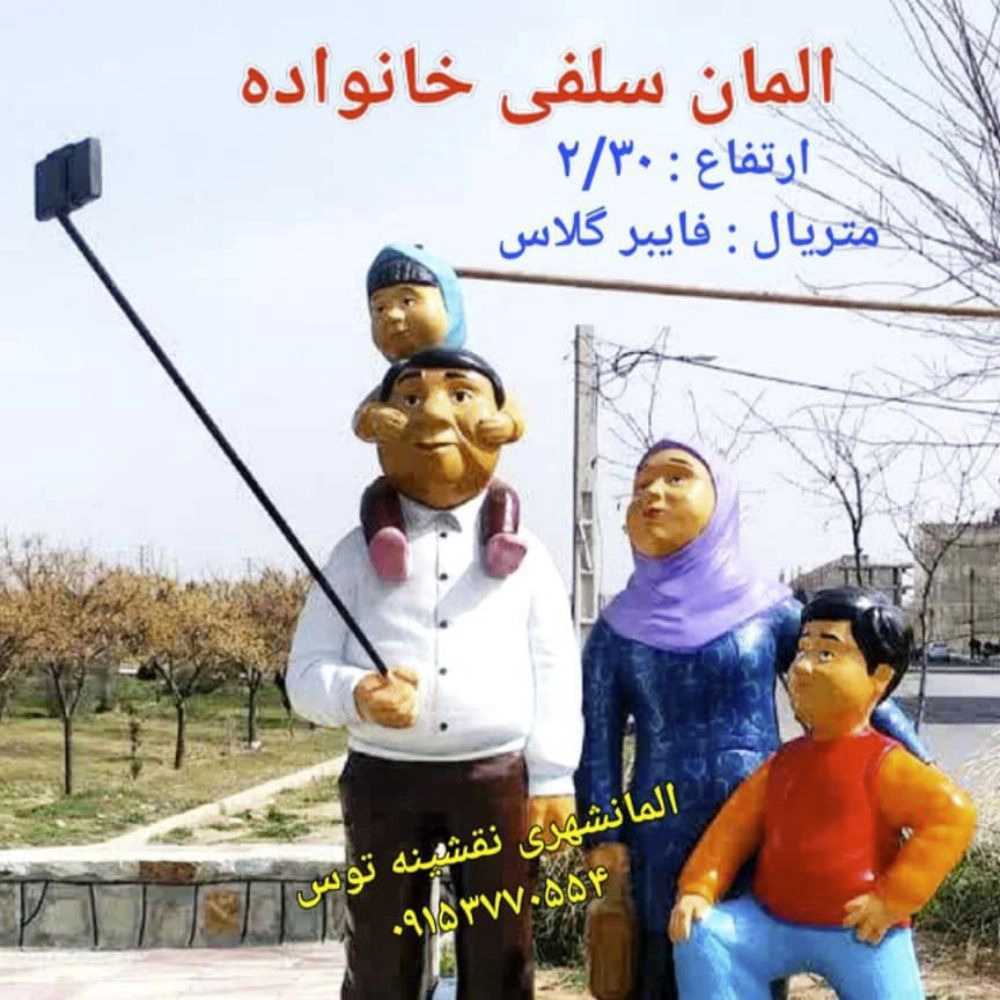 مجسمه و المان شهری و مبلمان شهری سیما منظر توس