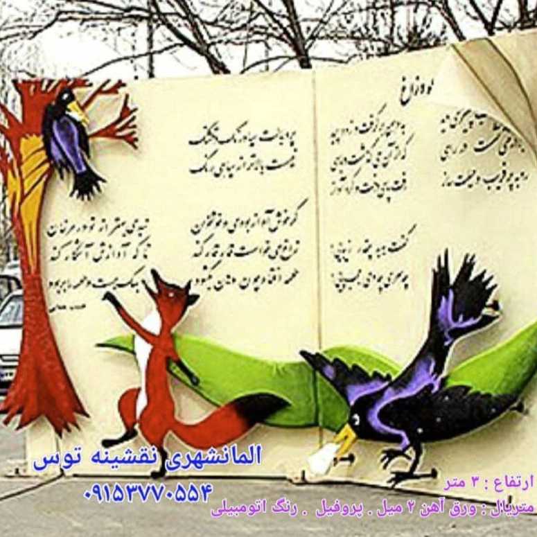 مجسمه و المان شهری و مبلمان شهری سیما منظر توس