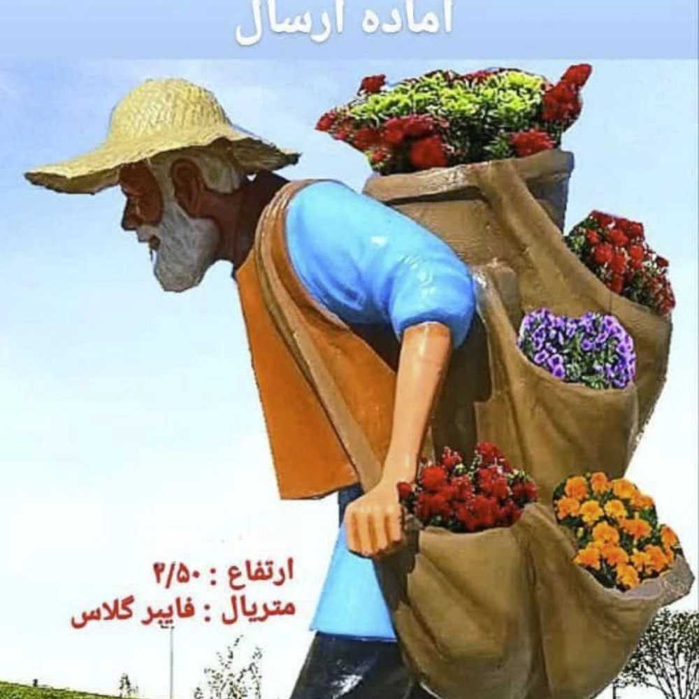 مجسمه و المان شهری و مبلمان شهری سیما منظر توس