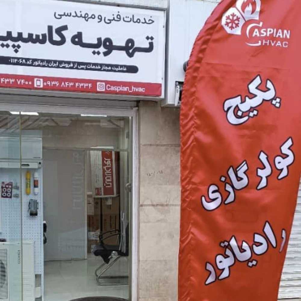 نصاب کولر و لوله گذاری داکت اسپلیت شالچی مقدم در رشت