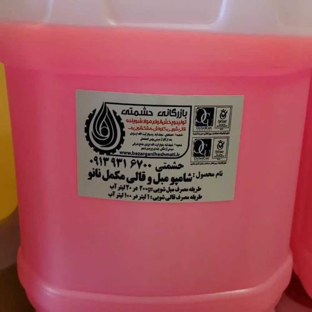 پخش مواد شوینده نانو در اصفهان
