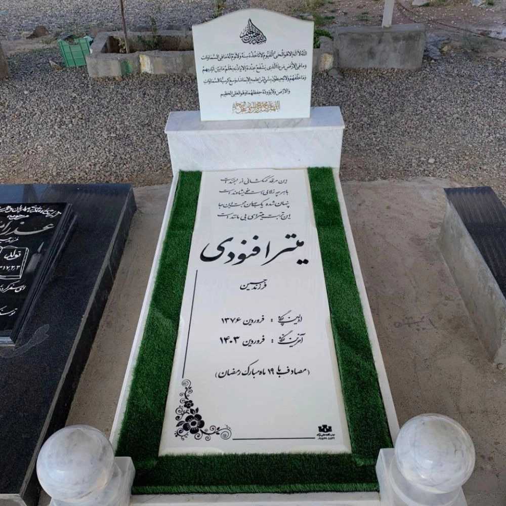 سفارش ساخت و حکاکی سنگ قبر در بیرجند