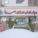 دپارتمان صدرا، خرید فروش رهن و اجاره آپارتمان ویلا زمین در رحیم آباد