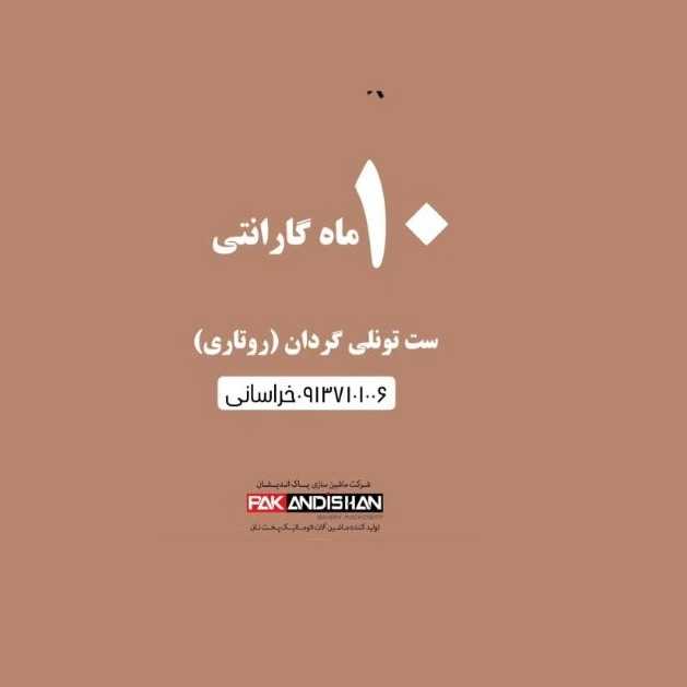 نمایندگی پاک اندیشان خراسانی فروش و نصب دستگاه نانوایی در سیرجان کرمان