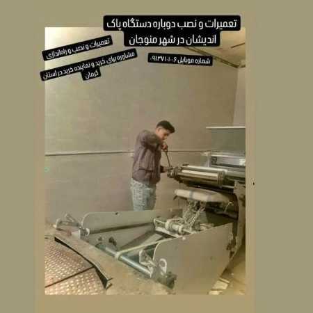نمایندگی پاک اندیشان خراسانی فروش و نصب دستگاه نانوایی در سیرجان کرمان