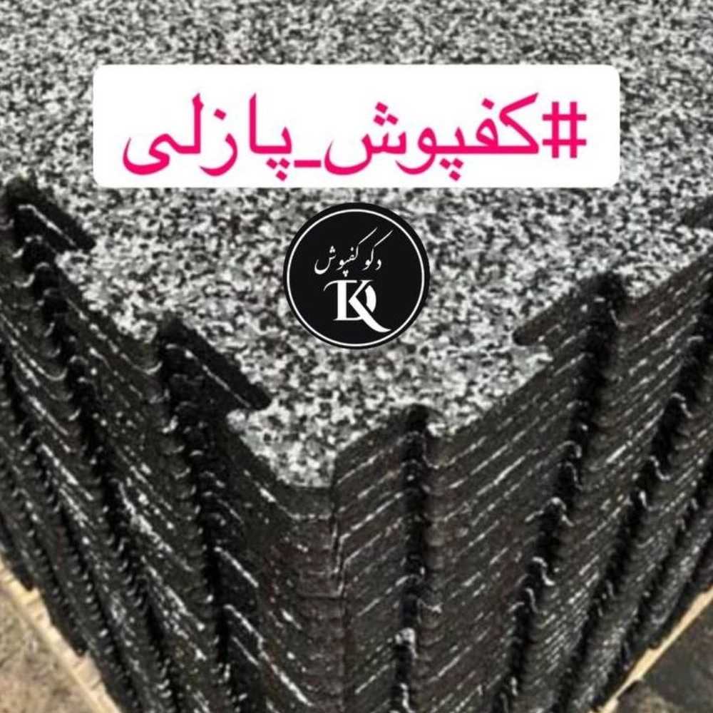 دکو کفپوش