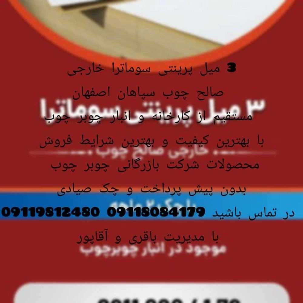 کیان تجارت چوبرچوب در تالش گیلان
