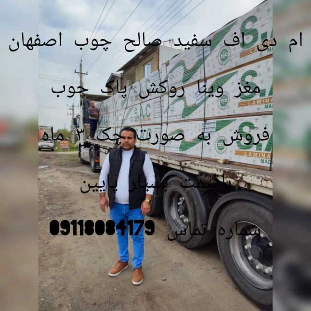 فرآورده های چوبی ام دی اف
