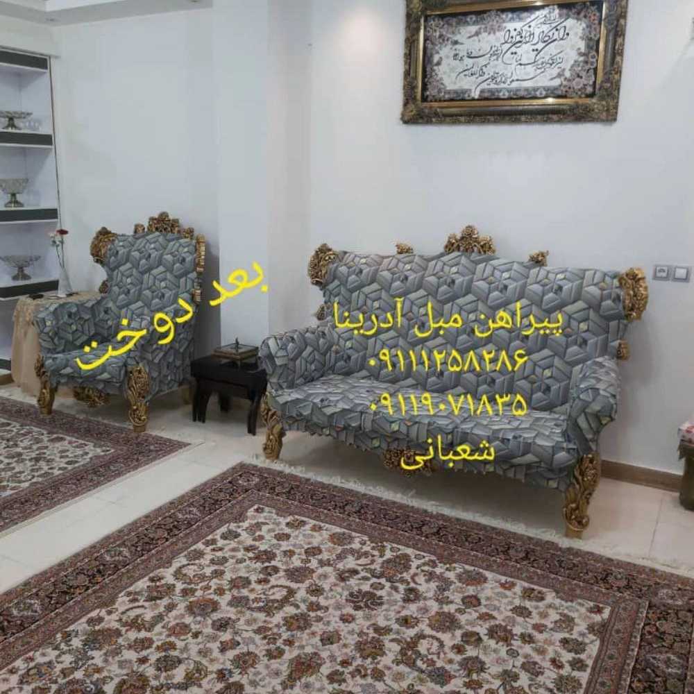 کاور مبل آدرینا