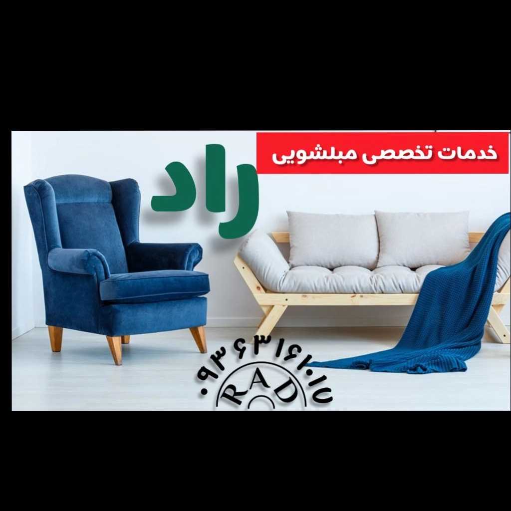مبلشویی در بابلسر