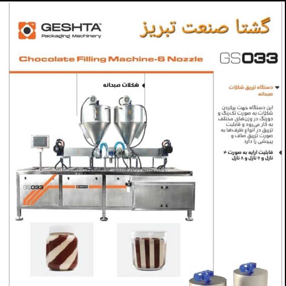گشتا صنعت تبریز
