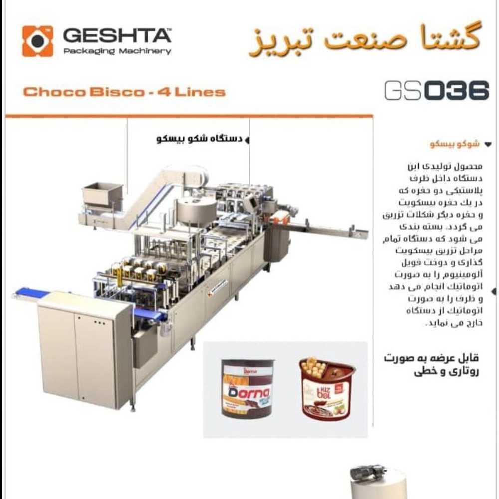 گشتا صنعت تبریز