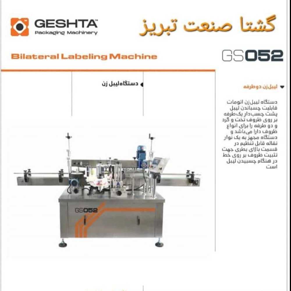 گشتا صنعت تبریز