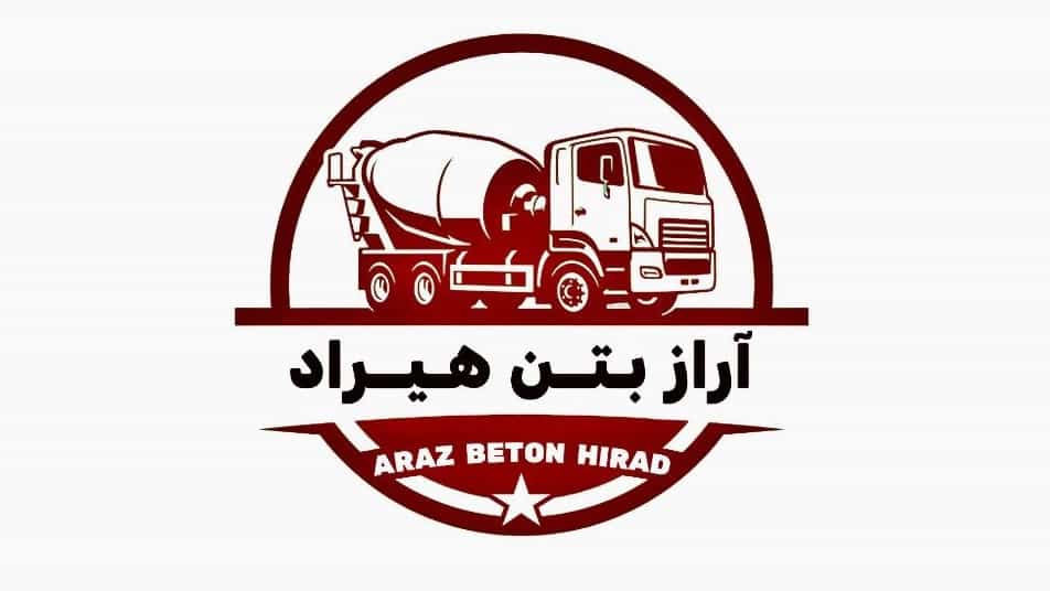 شرکت آراز بتن هیراد، تولید و فروش بتن آماده با مصالح رودخانه ای در تبریز