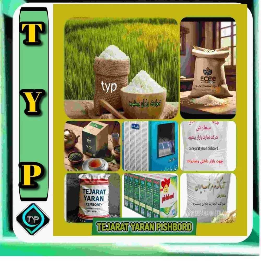 تجارت یاران پیشبرد