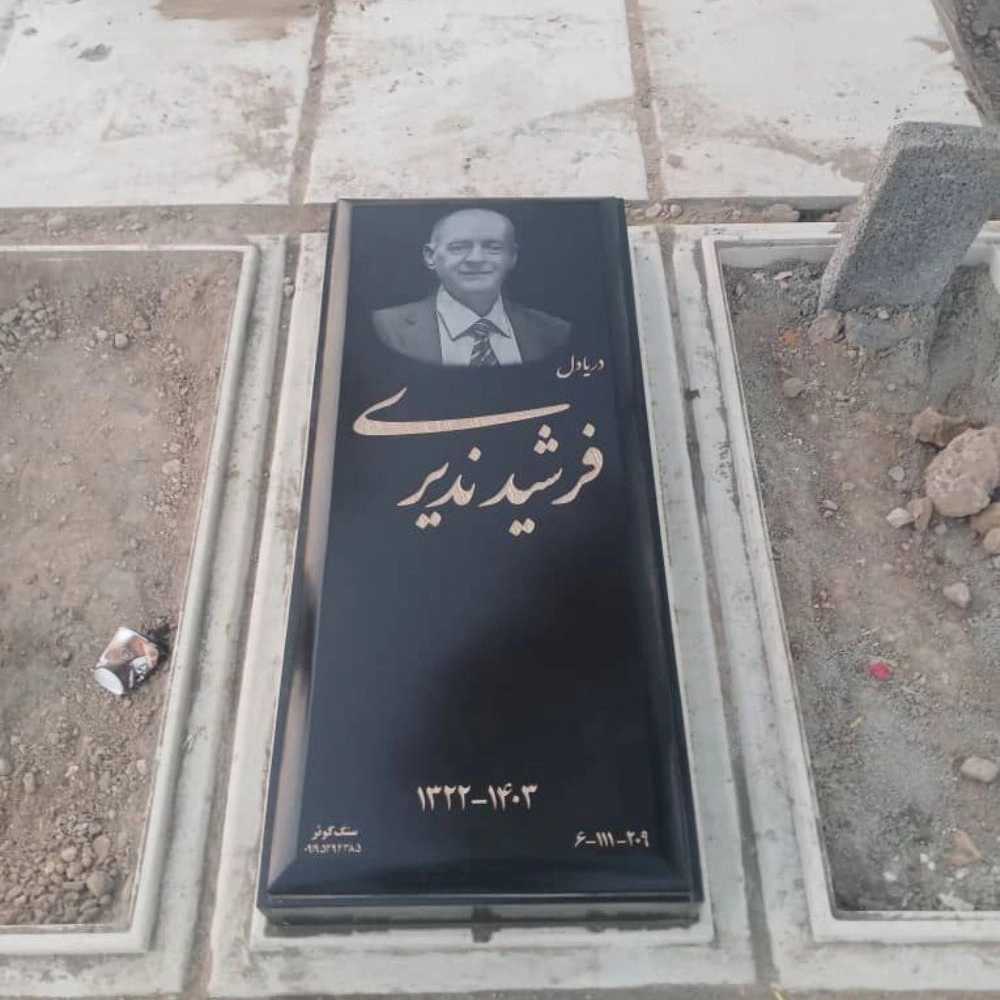 سنگ مزار کوثر