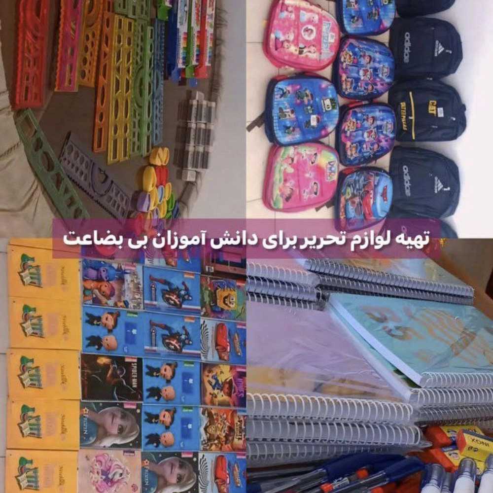 خیریه در ارومیه