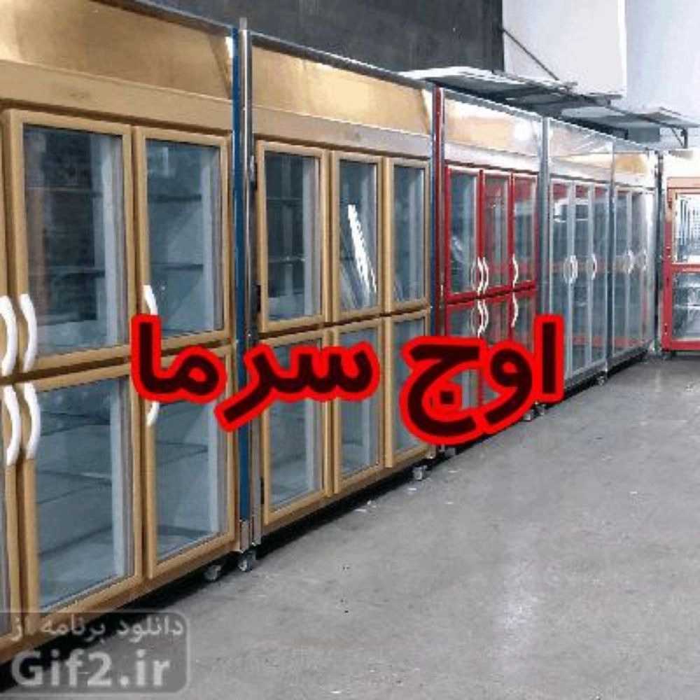 یخچال سازی اوج سرما