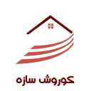 آهن آلات کوروش، فروش ورق گالوانیزه رنگی و آهن آلات در قائم شهر مازندران