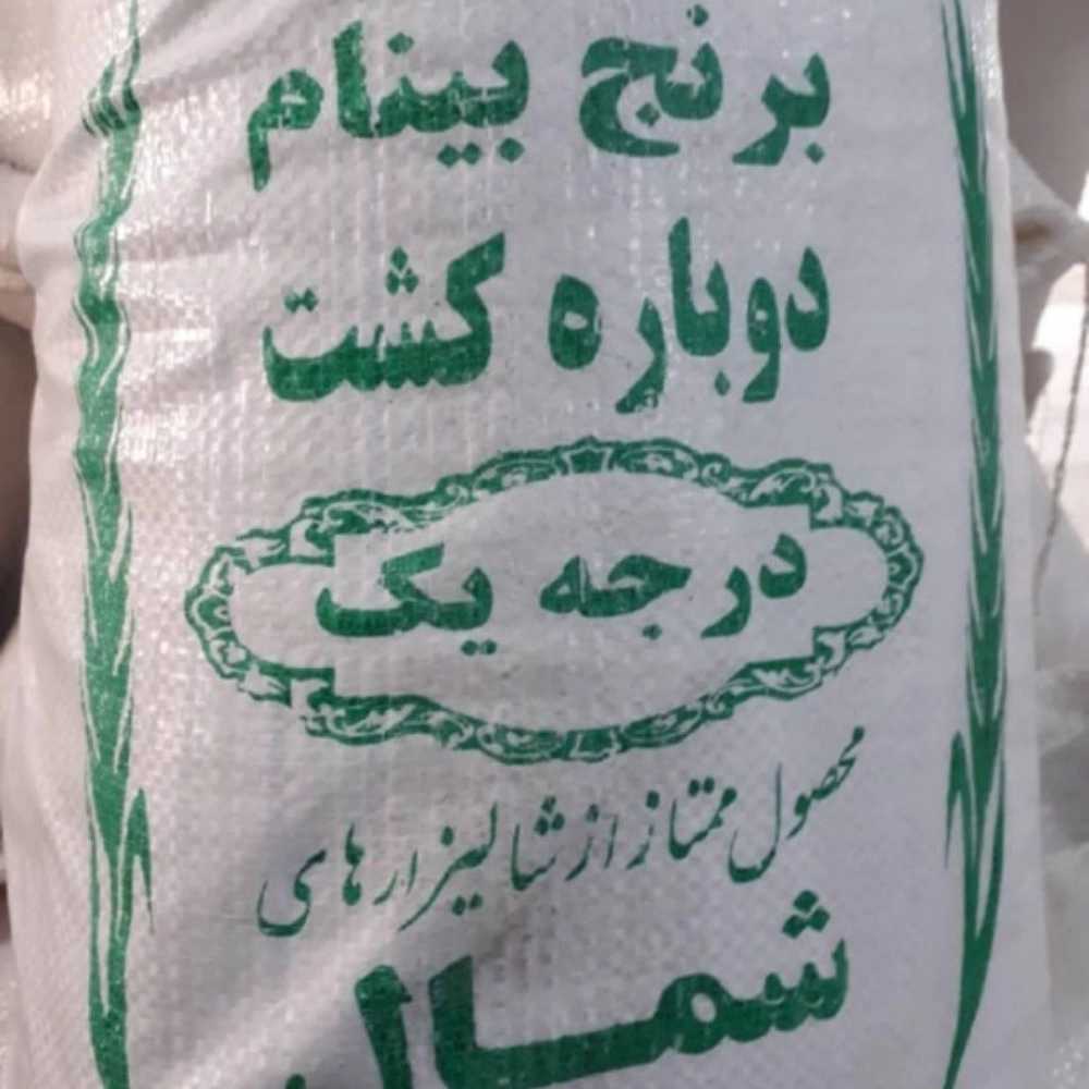 برنج فروشی سید بابل