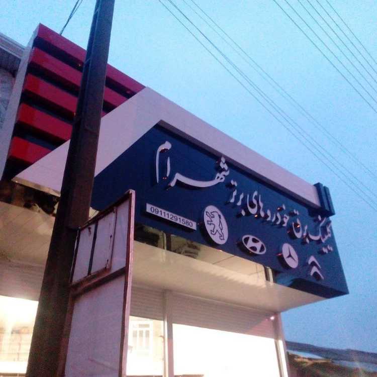 نمای کامپوزیت